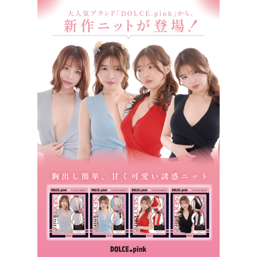 DOLCE.pink オーバーキルニット（パイスラオープン）アクア