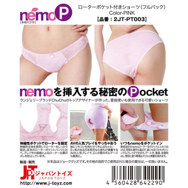 nemo ローターポケット付きショーツ(フルバック)ピンク