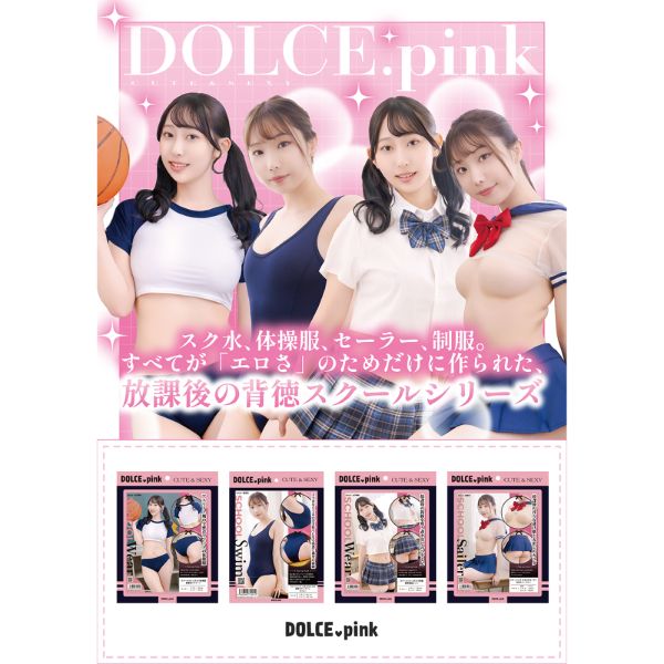 DOLCE.pink スクールコス えちえち学園 限界極短セット