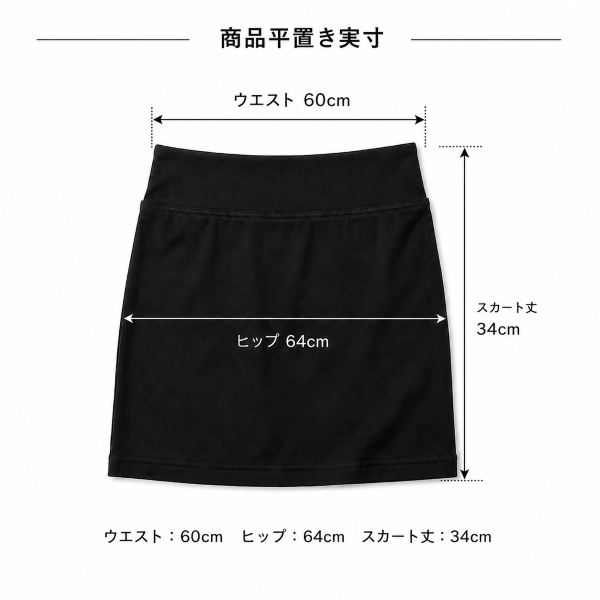 【コットン素材】タイトストレッチミニスカート