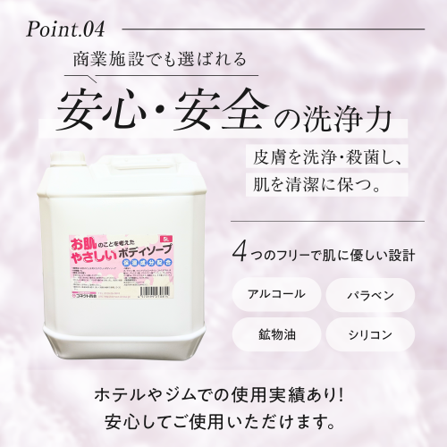 お肌のことを考えたやさしいボディソープ 5L 無香料（ノズル付き）