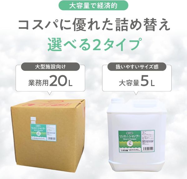 リンスインシャンプー 20L 無香タイプ（コック付）