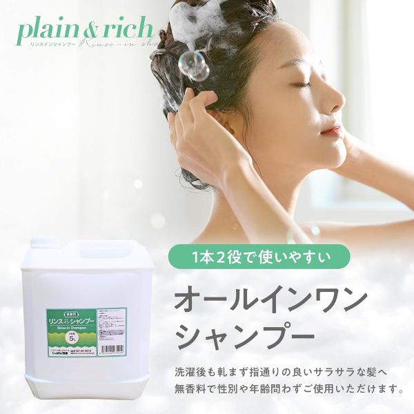 リンスインシャンプー 20L 無香タイプ（コック付）