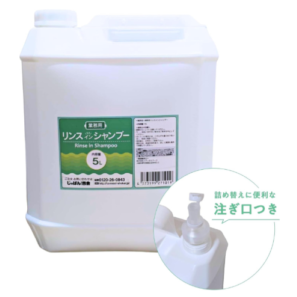 リンスインシャンプー 5L 無香タイプ（詰替ノズル付）