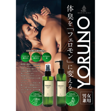 Yoruno アソコフェロモンソープ〜気になるニオイをフェロモンに〜（男女兼用）