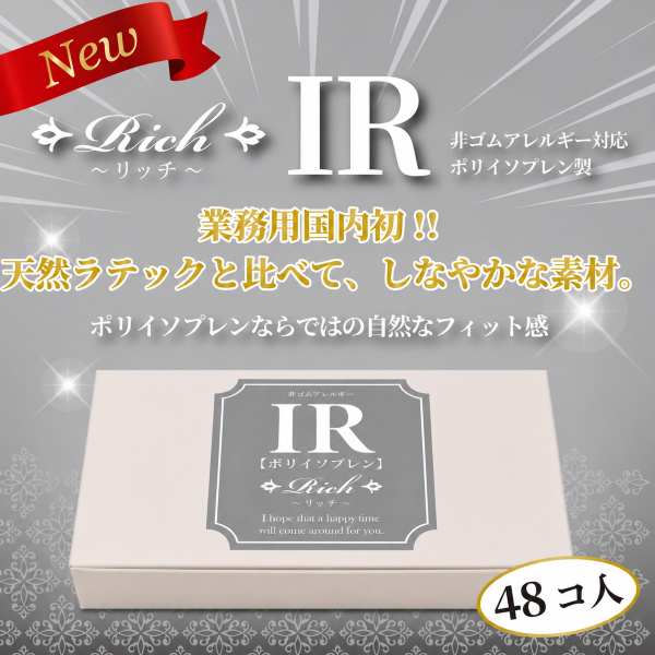 Rich（リッチ）IR（ポリイソプレン）製 Mサイズ 48個入