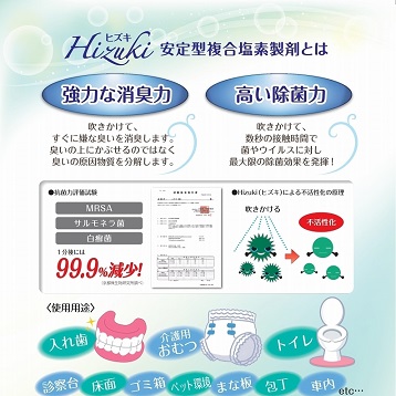 HIZUKI（ヒズキ） 5L 詰替え用（安定型複合塩素製剤）