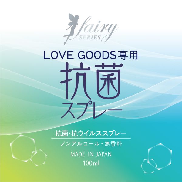 フェアリーシリーズ　抗菌スプレー