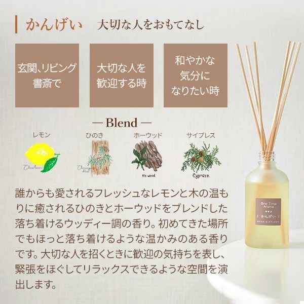 リードディフューザー かんげい 100ml