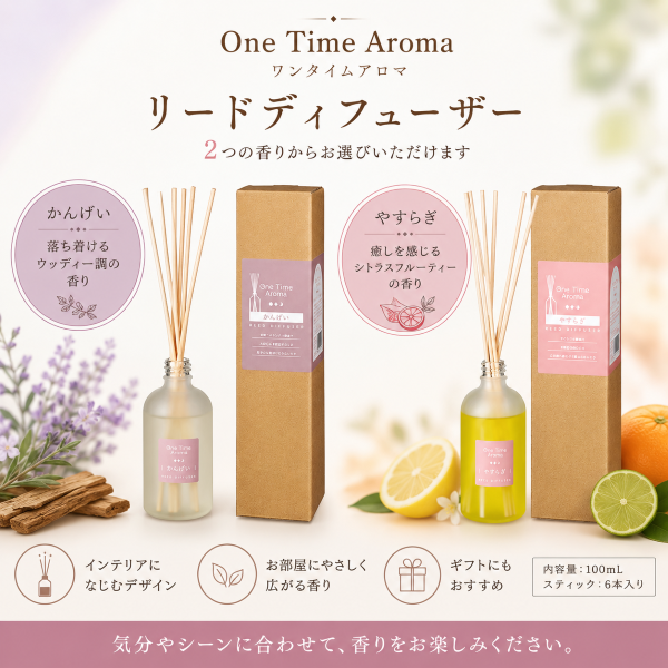 リードディフューザー かんげい 100ml