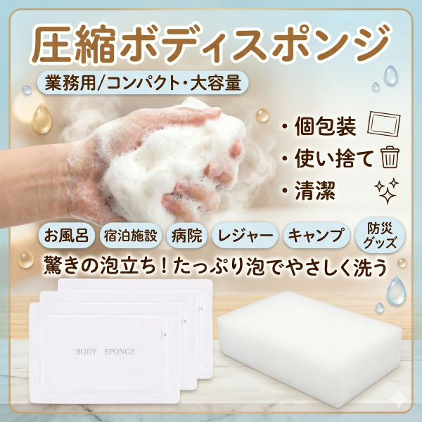 圧縮ボディスポンジ 100枚