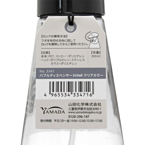 泡で出てくるポンプボトル クリアタイプ300ml 10本セット