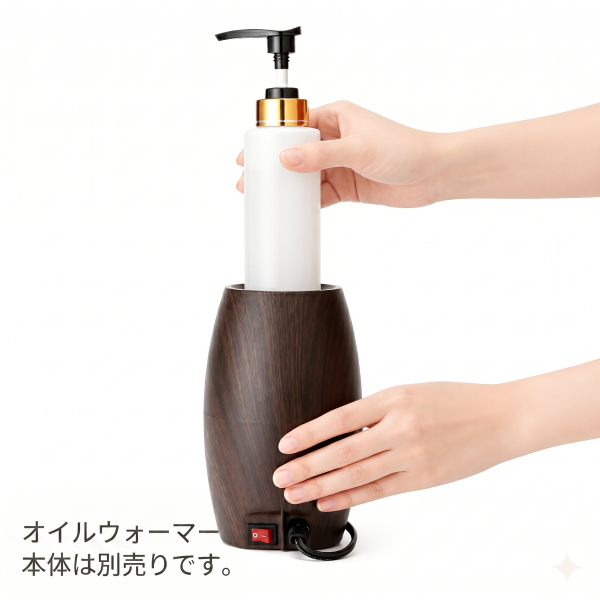 マッサージオイルウォーマーS専用ポンプボトル半透明 270ml