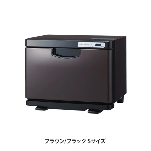 タオルウォーマー(前開き）Sサイズ 7.5L ブラウン/ブラック