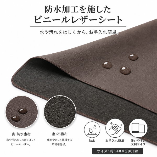 防水シート ソフトタイプ 140×200cm ダークブラウン