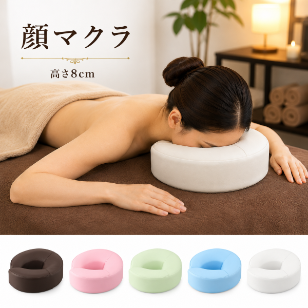顔マクラ 高さ8cm