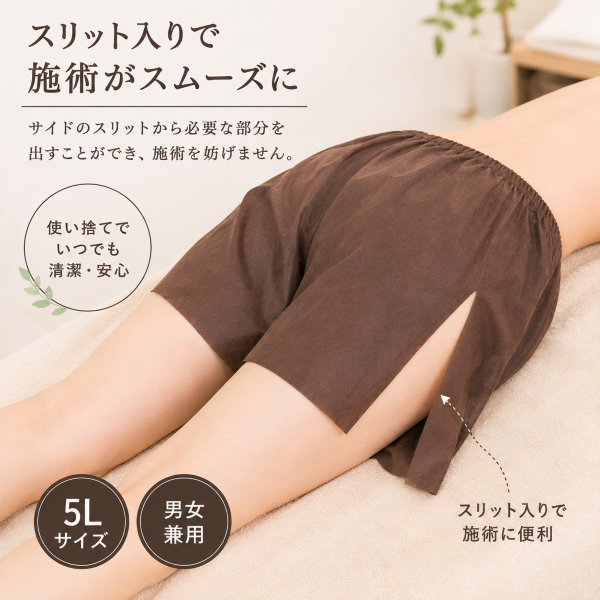 スリット入りペーパートランクス 5Lサイズ ブラウン 50枚入り