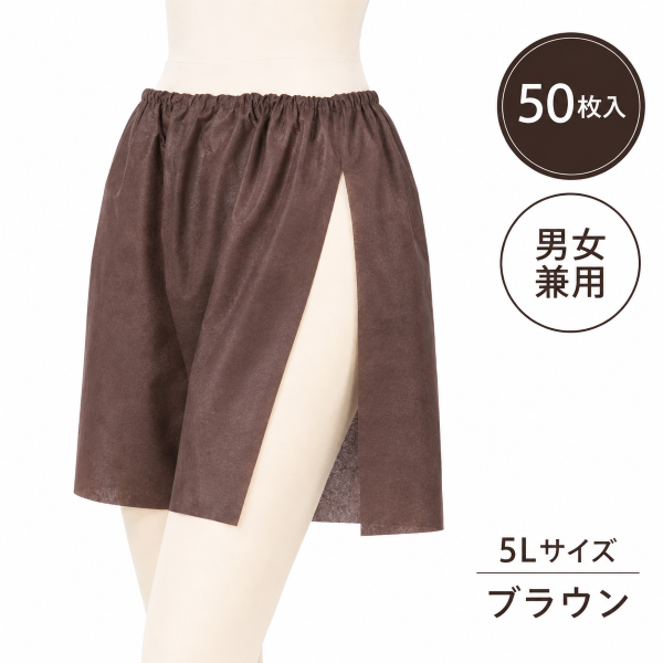 スリット入りペーパートランクス 5Lサイズ ブラウン 50枚入り