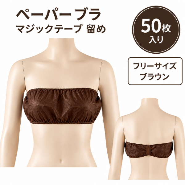 ペーパーブラ マジックテープ留め フリーサイズ 50枚入り(ブラウン･ブルー)