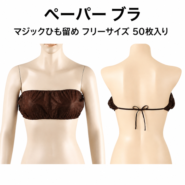 ペーパーブラ ひも留め フリーサイズ 50枚入り（ブラウン･ブラック･ブルー）