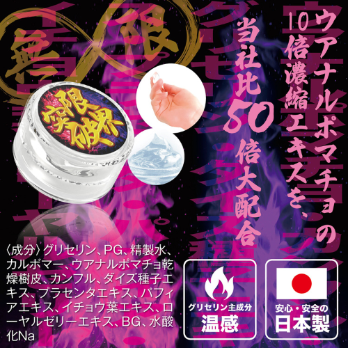 限界突破クリーム 潮吹き連発（女性用）