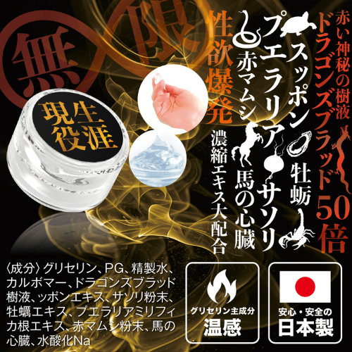 生涯現役クリーム 大絶倫（男性用）