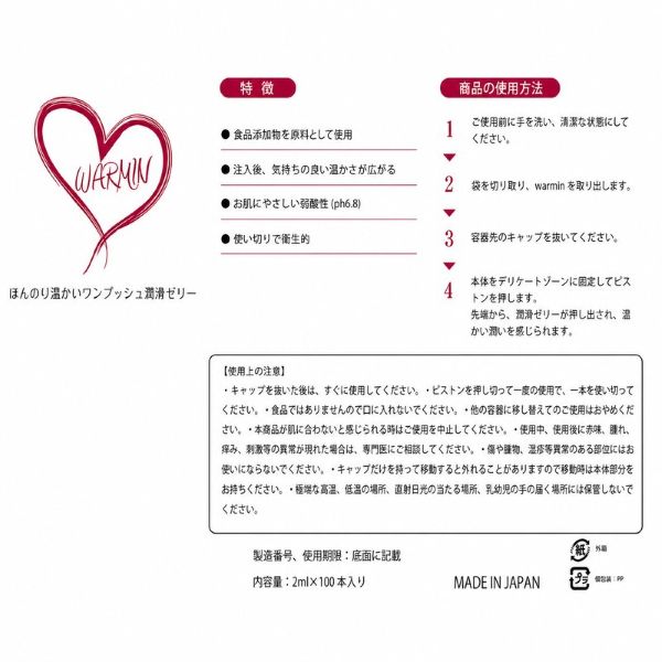 WARMIN（ワーミン）100本入り