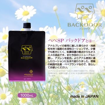 ペペスペシャル　バックドア　1000mL