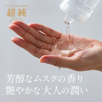 超純ローション ホワイトムスク　150ml