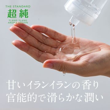 超純ローション イランイラン　150ml