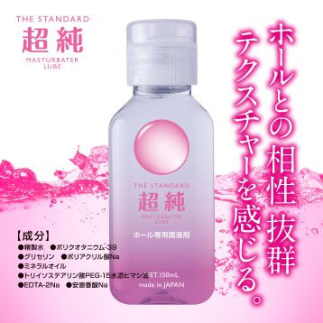超純ローション マスターベータールーブ　150ml