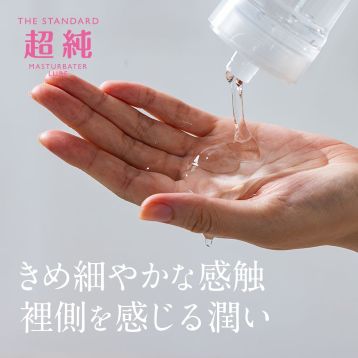 超純ローション マスターベータールーブ　150ml