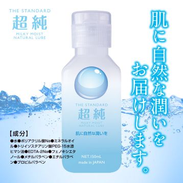 超純ローション ミルキーモイスト　150ml