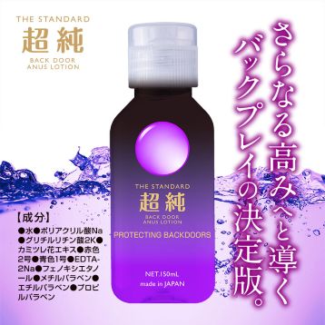 超純ローション バックドア　150ml