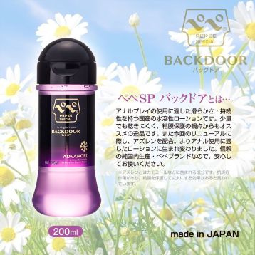 ペペスペシャル　バックドア　200ml