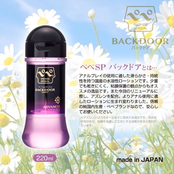 ペペスペシャル　バックドア　220ml