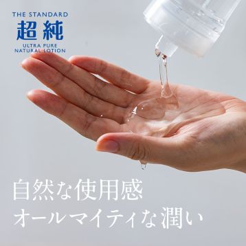 【欠品中】超純ローション　ウルトラピュア　150ml