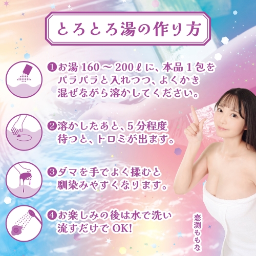 とろとろローション極　恋渕ももな（全17種）