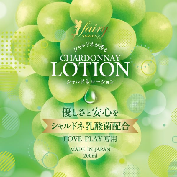 フェアリーシリーズ シャルドネローション