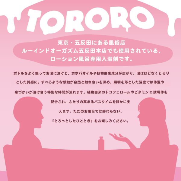 072LABO ルーインドオーガズム TORORO 無香料 ヌルヌルとろとろローション風呂
