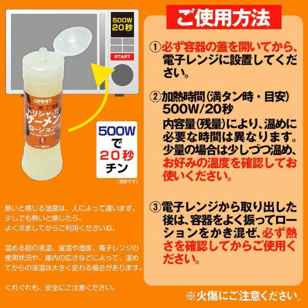 WAAP レンジでチンする ドリシャッ!! ザーメンローション HOT専用 360ml