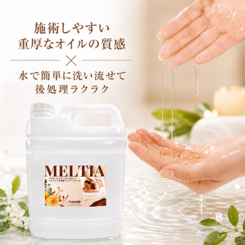 Meltia（メルティア）水溶性マッサージオイル 5L