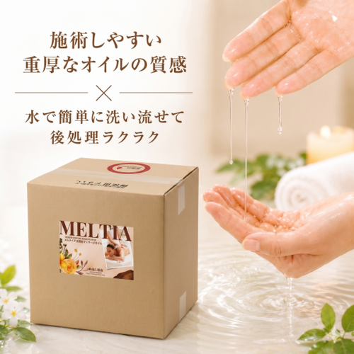 Meltia（メルティア）水溶性マッサージオイル 20L