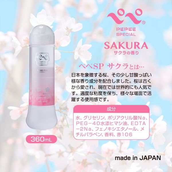 ペペスペシャル サクラ 360ml