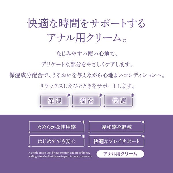 アナルスター・クリーム