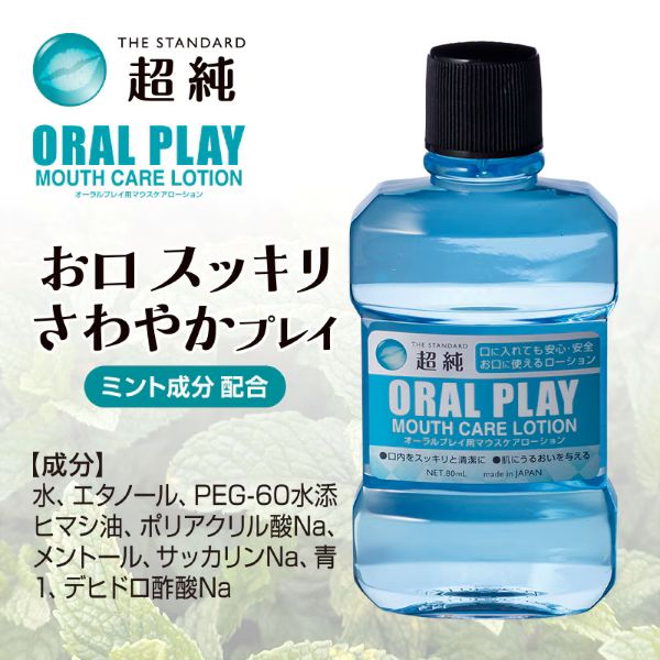 超純オーラルプレイマウスケアローション 80mL
