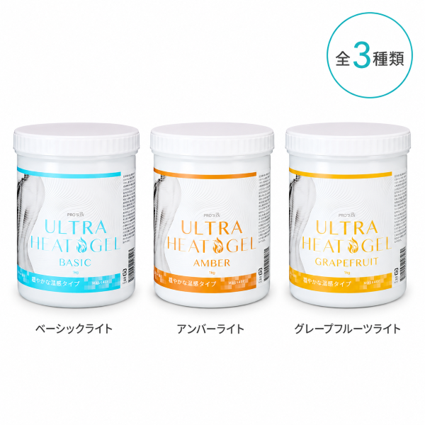 [プロズビ] ウルトラヒートジェル ライト 1kg（全3種）