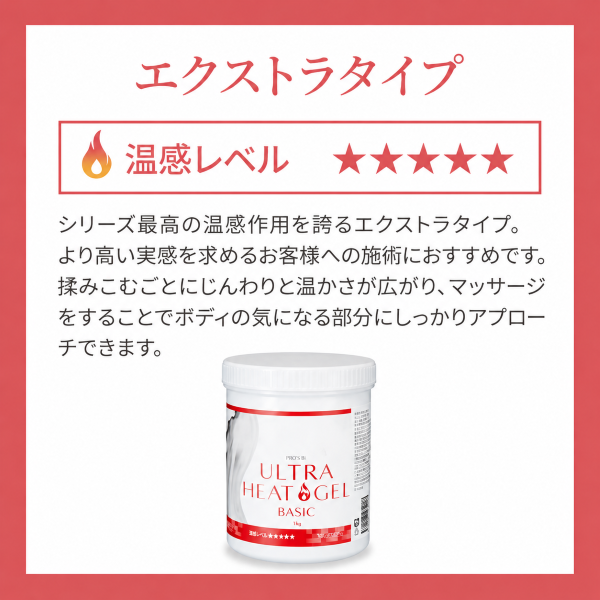 [プロズビ] ウルトラヒートジェル エクストラ 1kg(全3種）