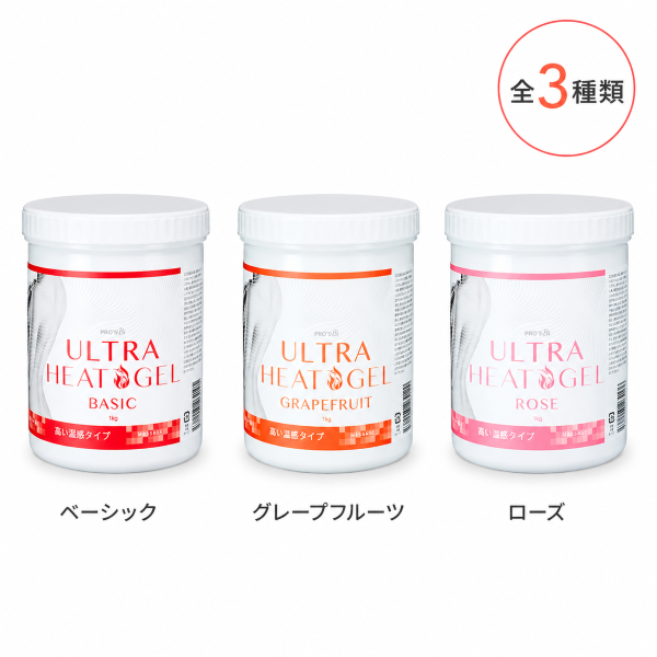 [プロズビ] ウルトラヒートジェル エクストラ 1kg(全3種）
