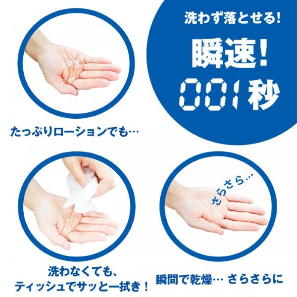 瞬速! 001秒 洗い不要ローション 180ml　温感タイプ